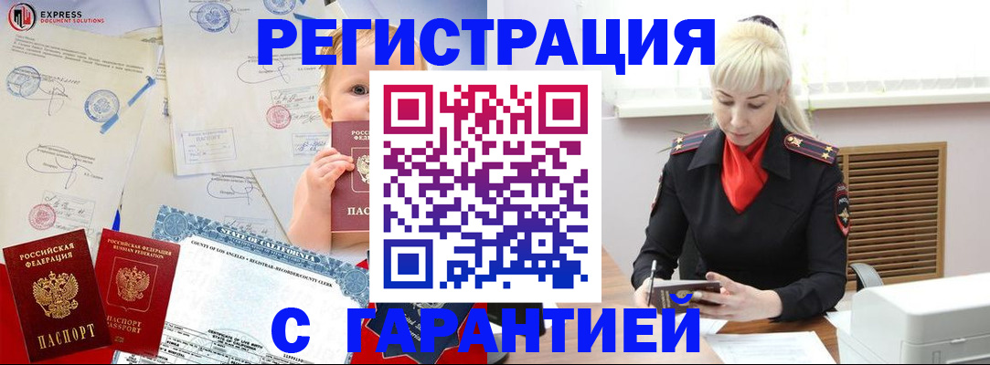 прописка иностранных граждан в Нариманове
