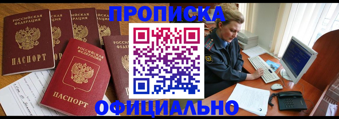 прописка для работы в Нариманове