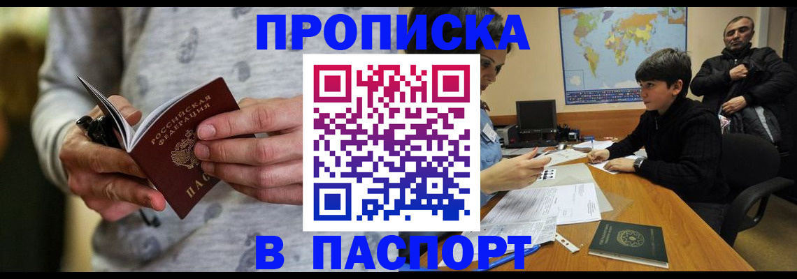где прописаться в Нариманове