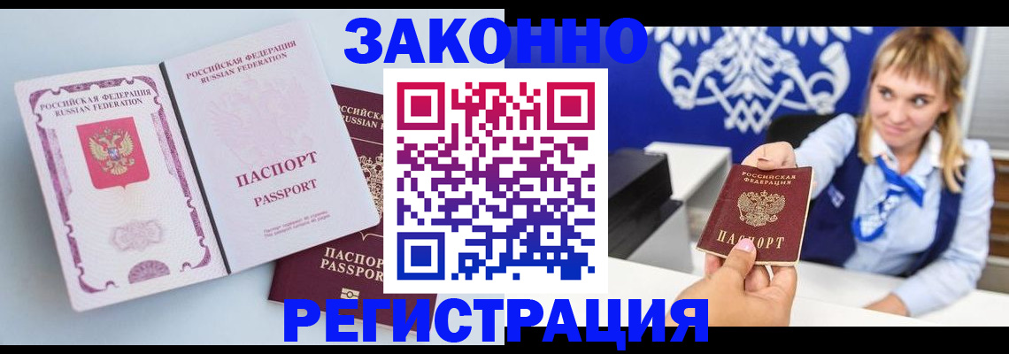 временная регистрация для всех в Нариманове