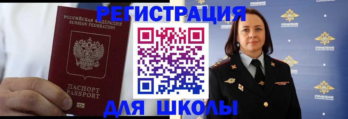 регистрация для школы в Нариманове