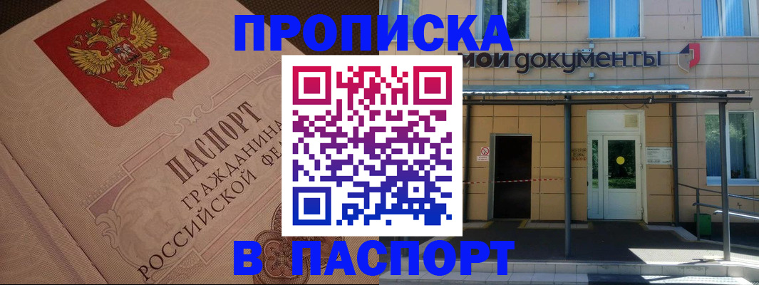 прописка регистрация в Нариманове